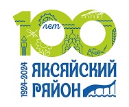 ЛОГОТИП 100 лет Аксайский район