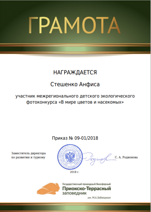 gramota 2018 1