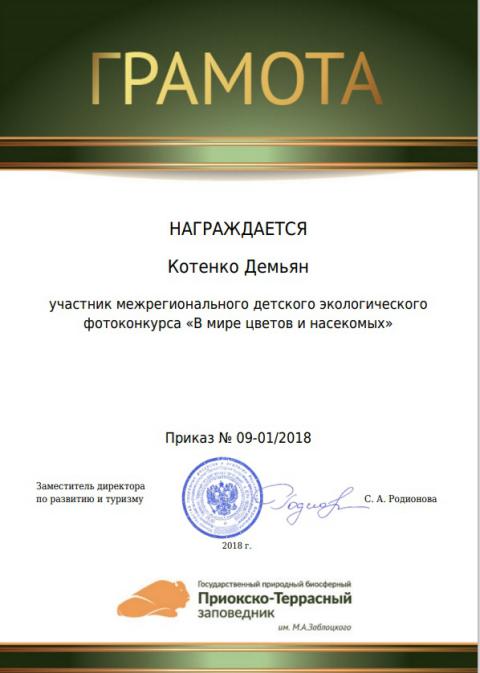 gramota 2018 4