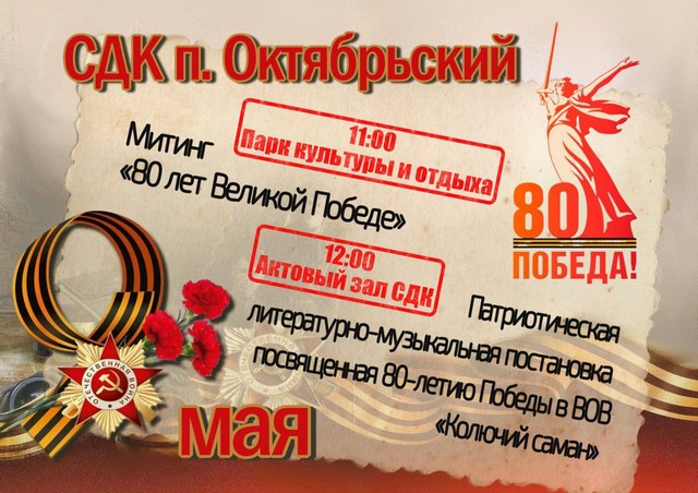 Уважаемые жители и гости поселка Октябрьский!