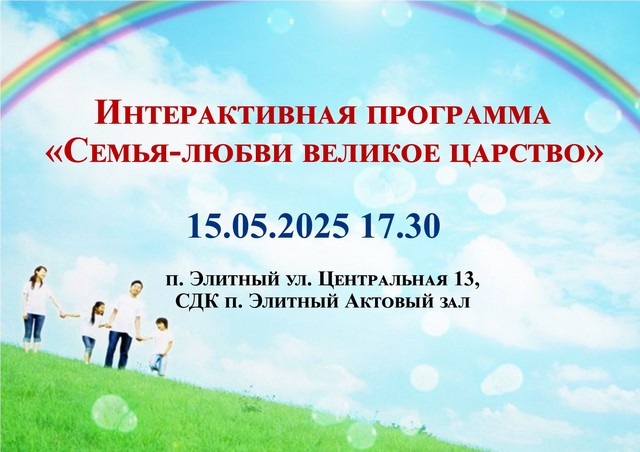 «Семья-любви великое царство»